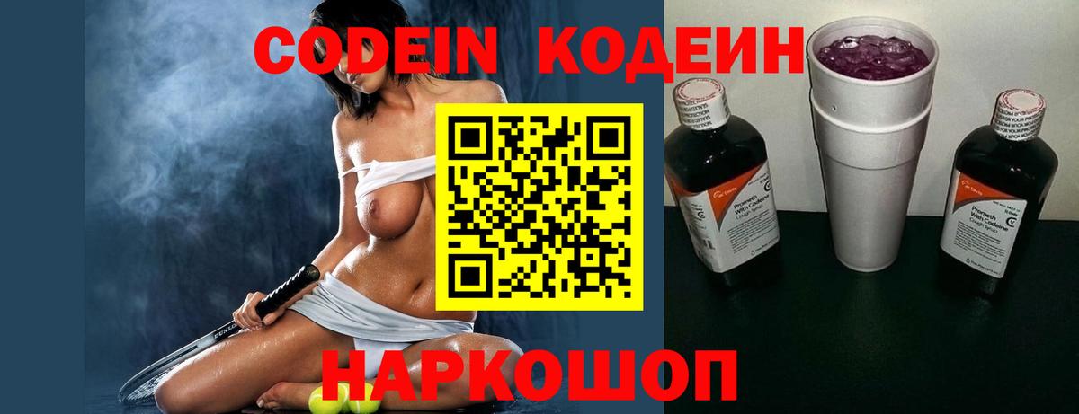 Codein напиток Lean (лин)  Codein напиток Lean (лин)  Елизово  Вход с VPN 