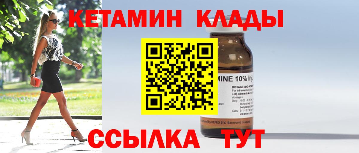 Кетамин VHQ Елизово