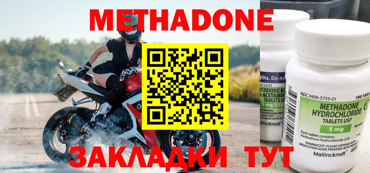 Елизово  МЕТАДОН кристалл  Вход с VPN 
